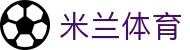 米兰体育「中国」官方网站 - AC Milan